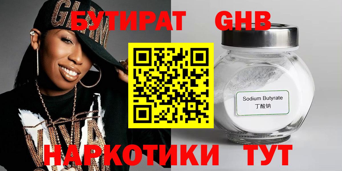 Выкса  БУТИРАТ  Вход с VPN  Бутират 99% 