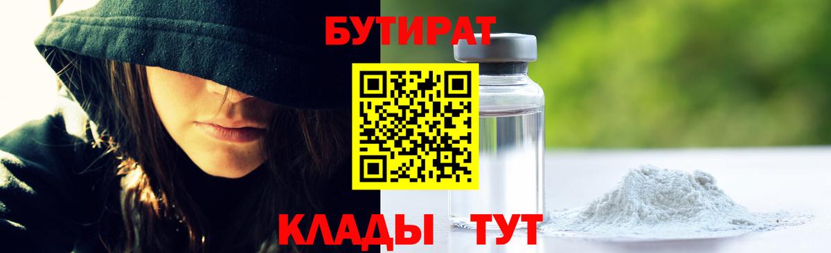 Бутират 1.4BDO Выкса