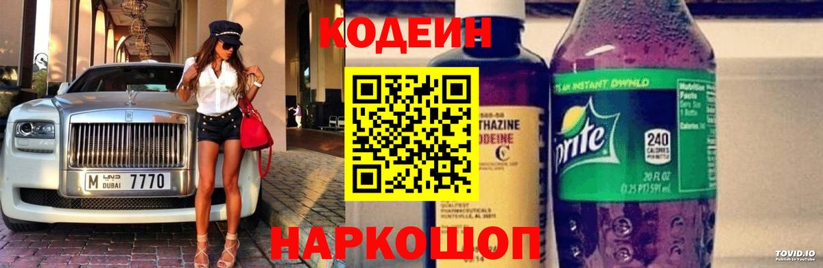 Кодеиновый сироп Lean Purple Drank  Вход с VPN  Выкса  Кодеиновый сироп Lean напиток Lean (лин) 