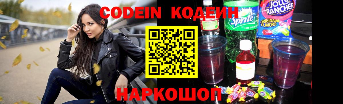 Кодеиновый сироп Lean напиток Lean (лин) Выкса