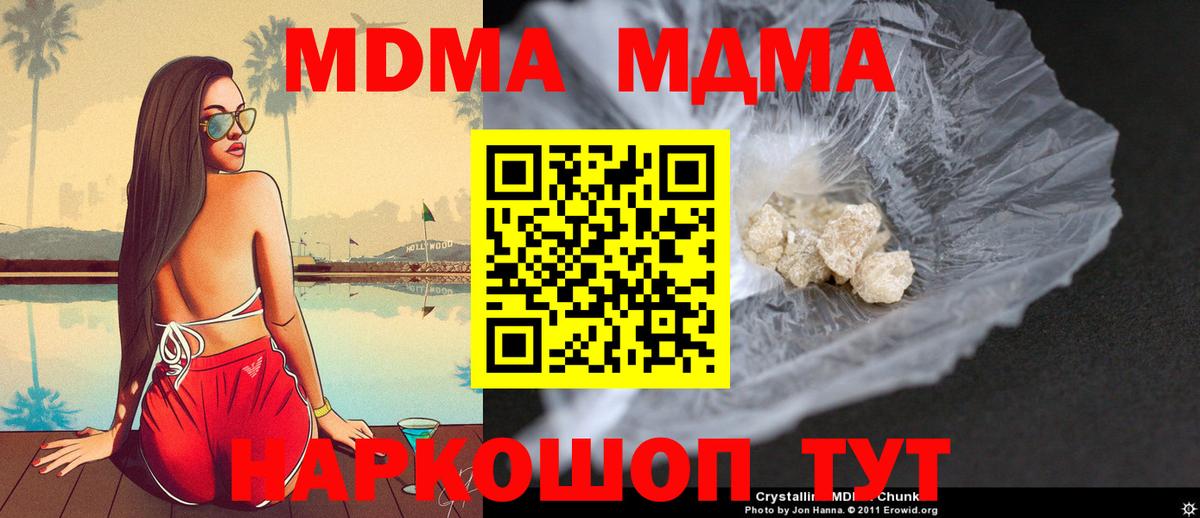 Выкса  МДМА кристаллы  MDMA crystal  Вход с VPN 