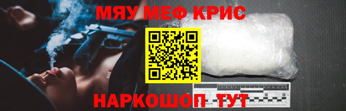 Меф мяу мяу мука Выкса