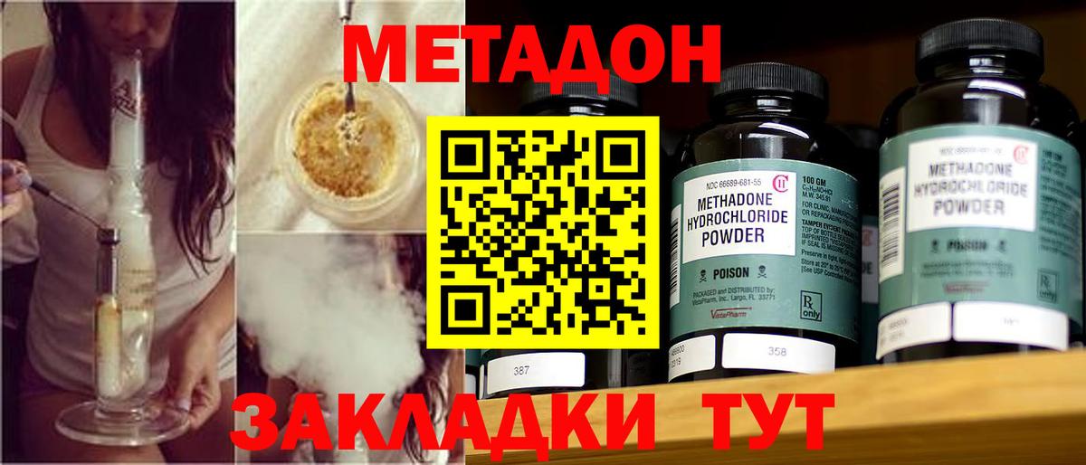 Метадон белоснежный  МЕТАДОН VHQ  Вход с VPN  Выкса 